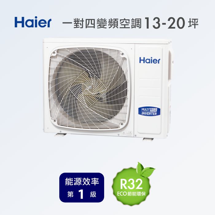 13~20坪 一對四變頻空調 HAC-4P100HA