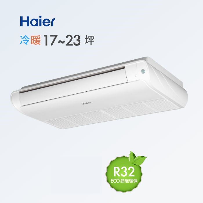 高效型 17~23坪 天吊/落地 兩用 HAC-P14 0HB / HAF-C140HBU