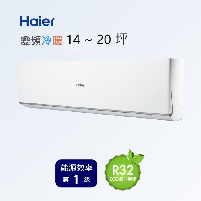 14~20坪 R32 頂級變頻分離式冷暖<br>HAC-Q100HB / HAS-Q100HBU