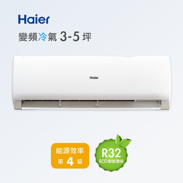 3-5坪 R32 變頻分離式冷專<br>HAC-T27CA / HAS-T27CA