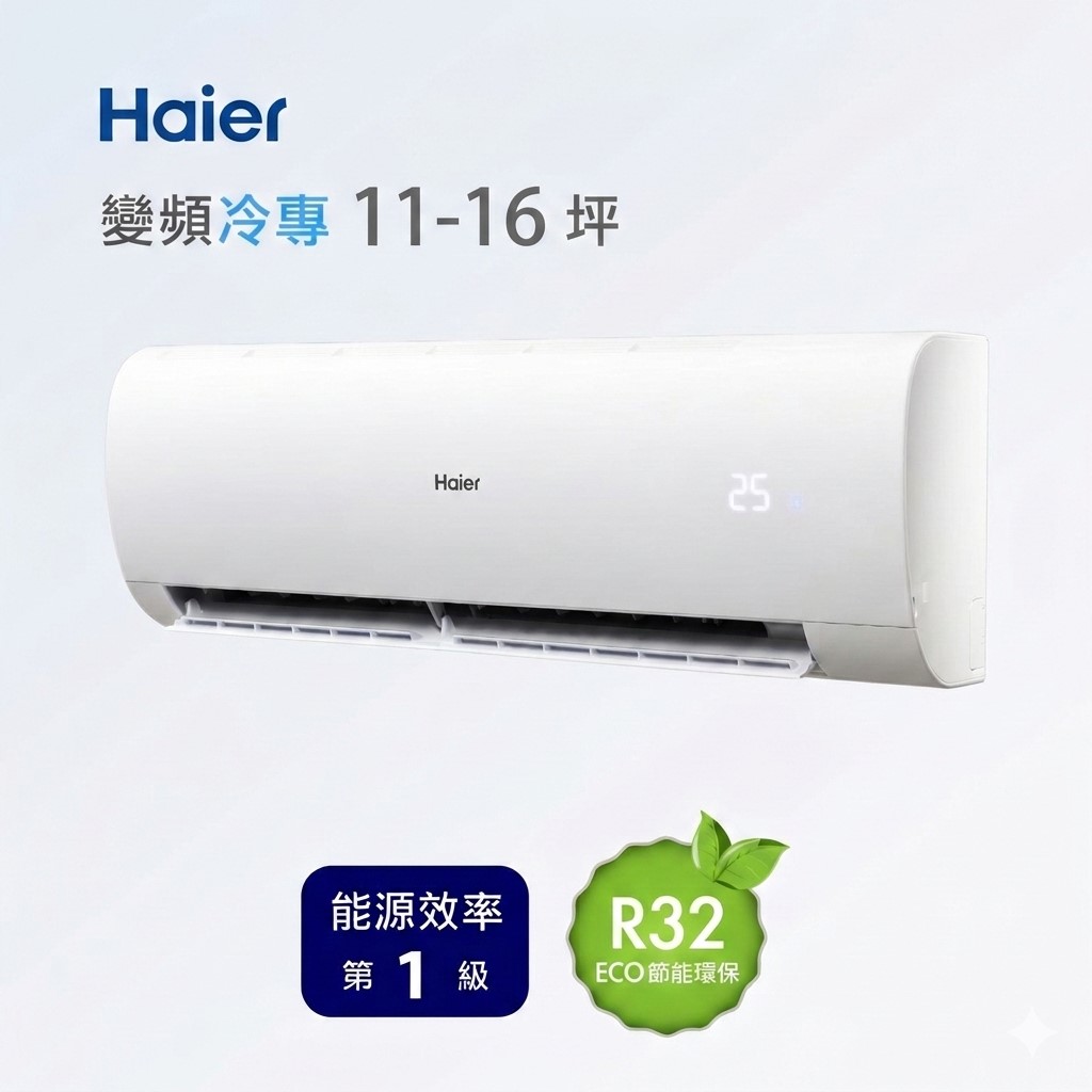 11-16坪 R32 變頻分離式冷專<br>HAC-P85CB / HAS-P85CB
