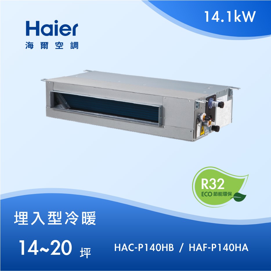 14~20坪 埋入型 HAC-P140HB / HAF-P140HA