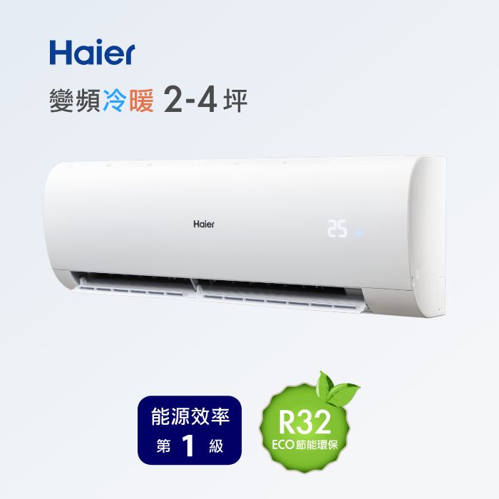2-4坪 R32 變頻分離式冷暖<br>HAC-P24HB / HAS-P24HBU