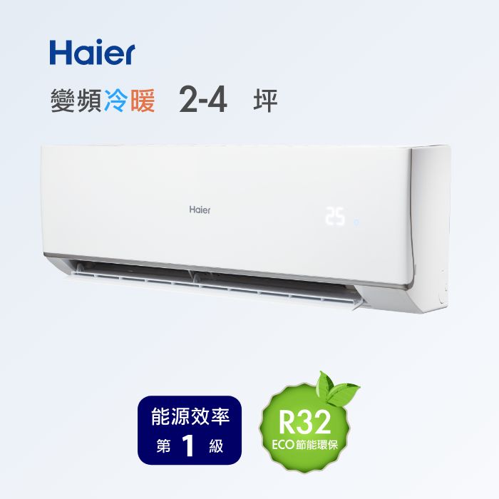 2-4坪 R32 頂級變頻分離式冷暖<br>HAC-Q24HB / HAS-Q24HBU