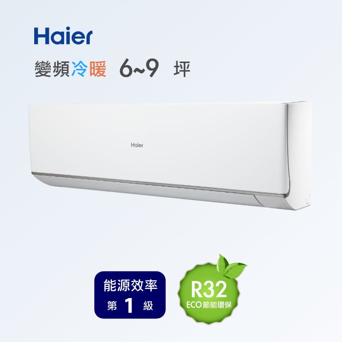 6~9坪 R32 頂級變頻分離式冷暖<br>HAC-Q55HB / HAS-Q55HBU