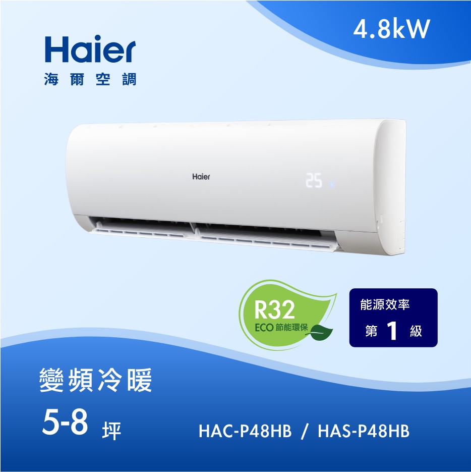 5-8坪 R32 變頻分離式冷暖<br>HAC-P48HB / HAS-P48HB